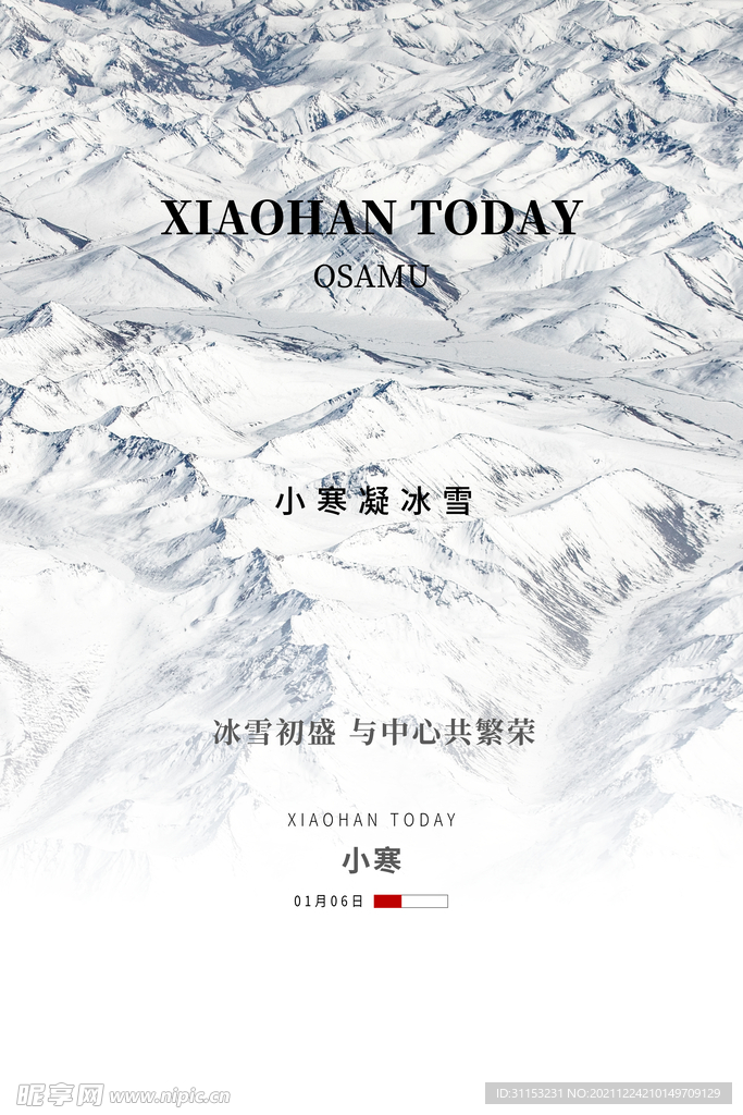 小寒海报