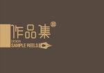 古风作品集封面