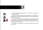 作品集-序