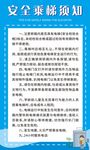 乘梯须知