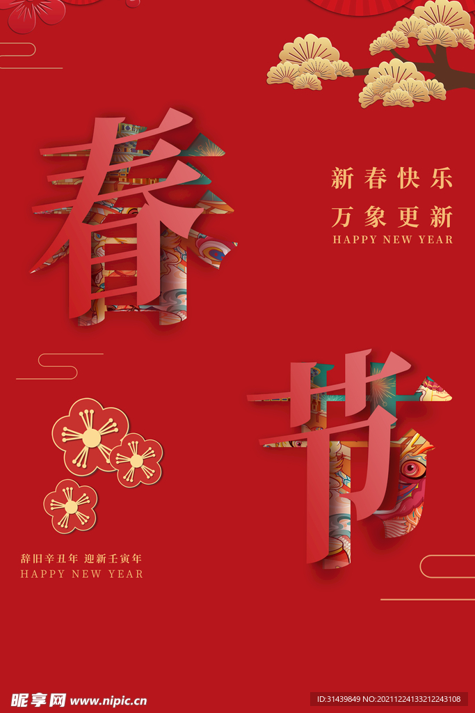 春节海报