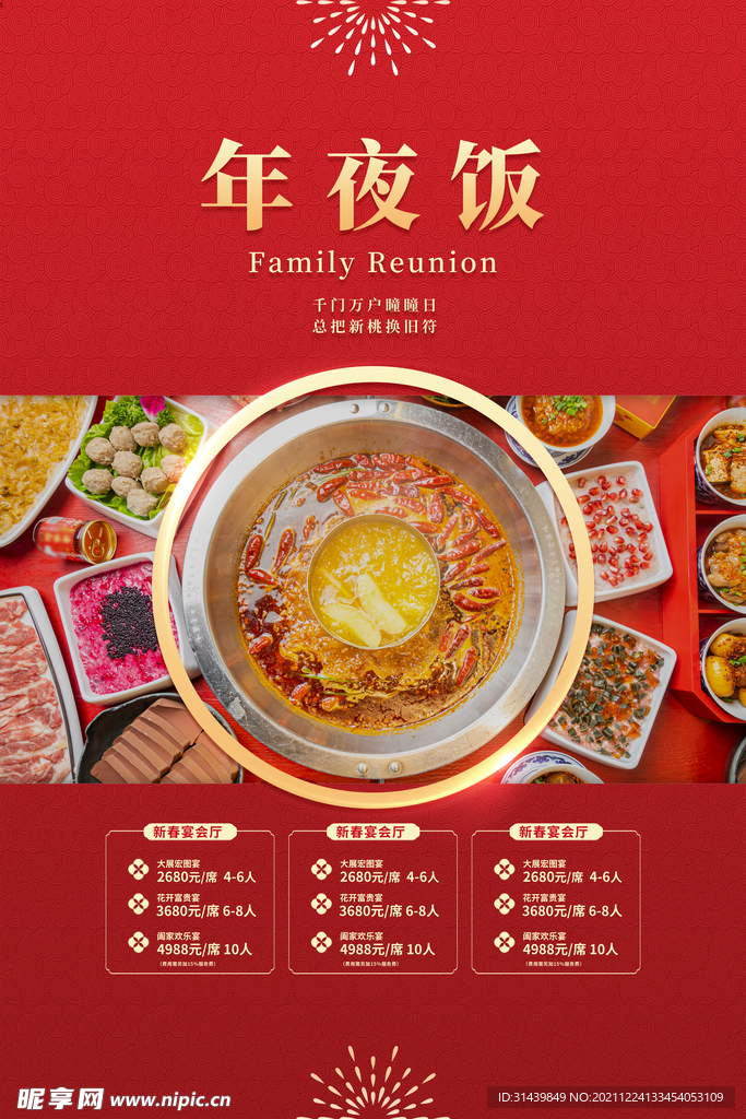 年夜饭海报