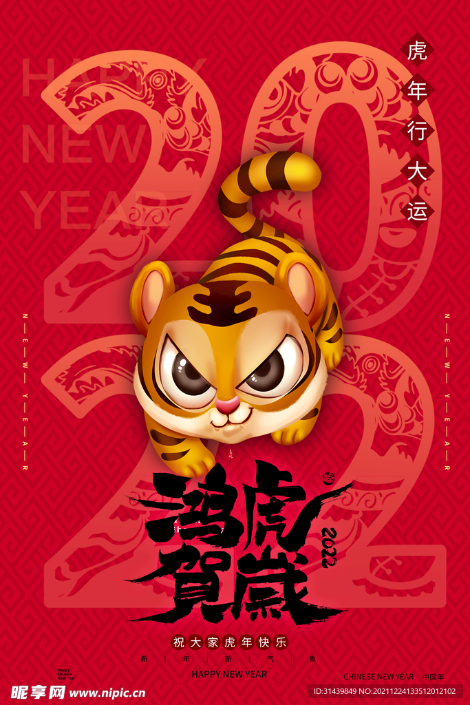 虎年海报