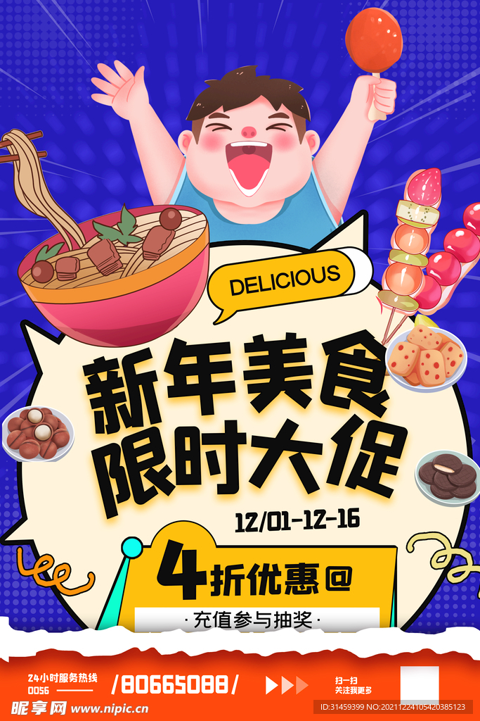 美食创意促销海报