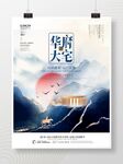 中国风地产开盘促销海报