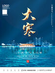 大寒海报
