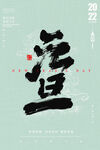 元旦新年