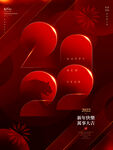 元旦新年