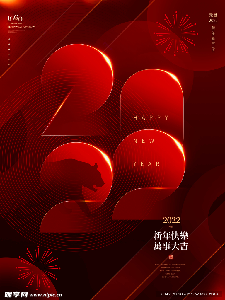 元旦新年