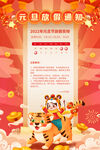 元旦放假通知