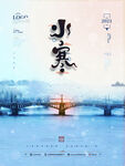 小寒海报