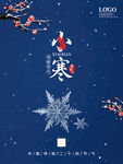 小寒