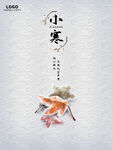 小寒
