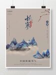小寒