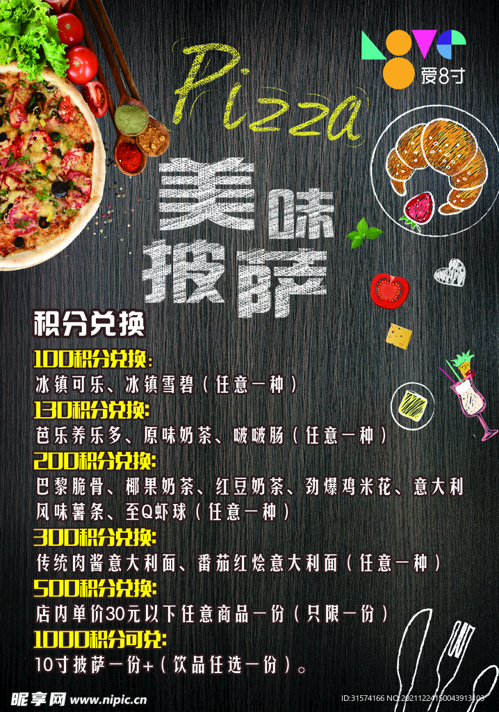 美味披萨