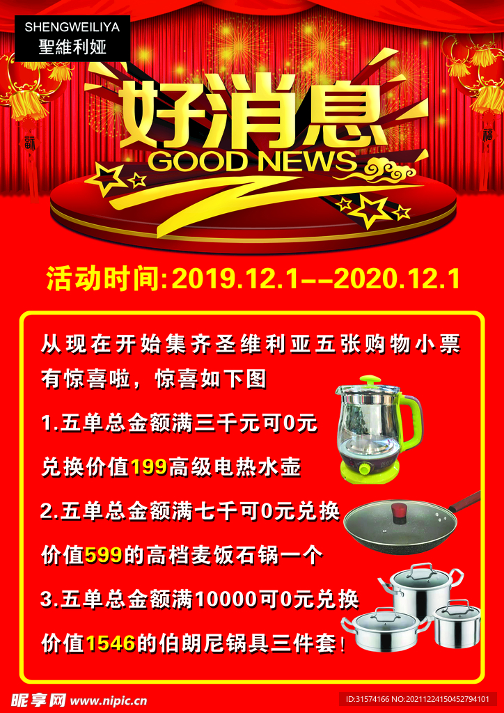 好消息