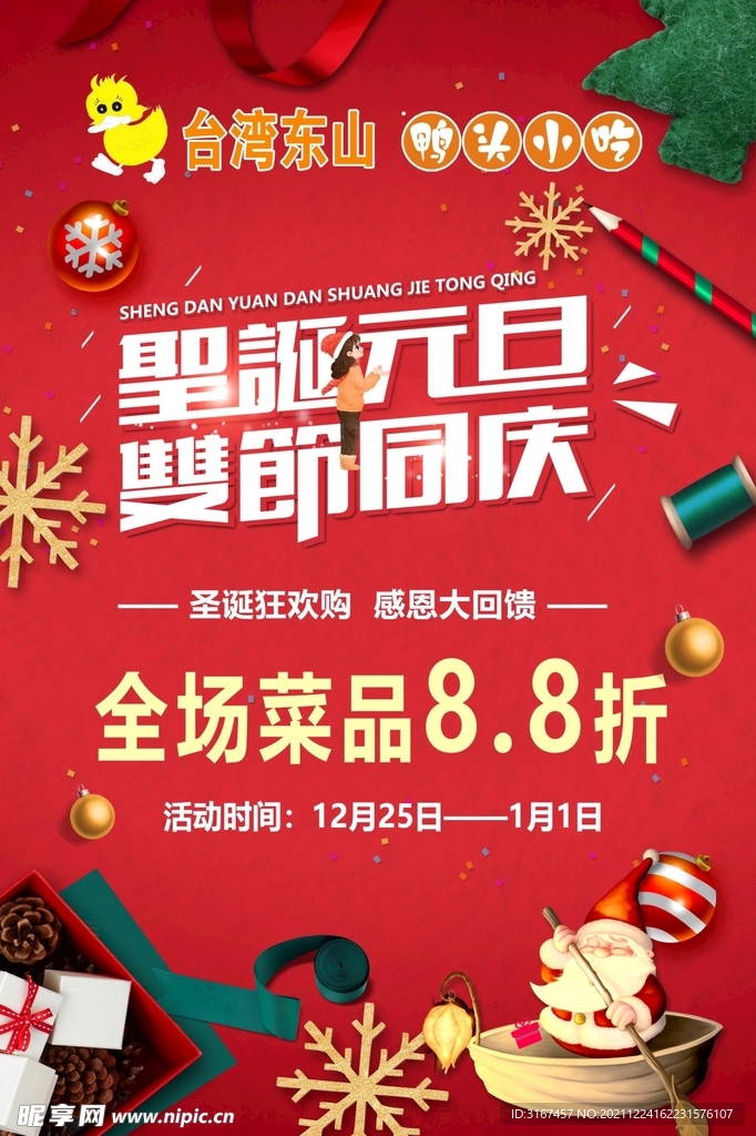 圣诞海报优惠海报