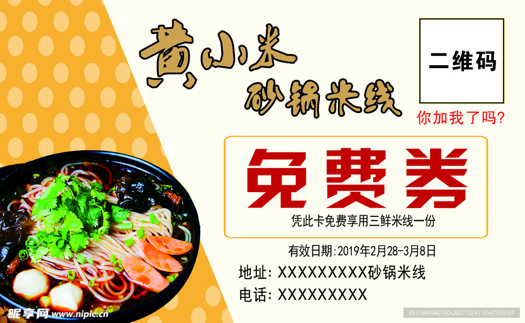 砂锅米线券