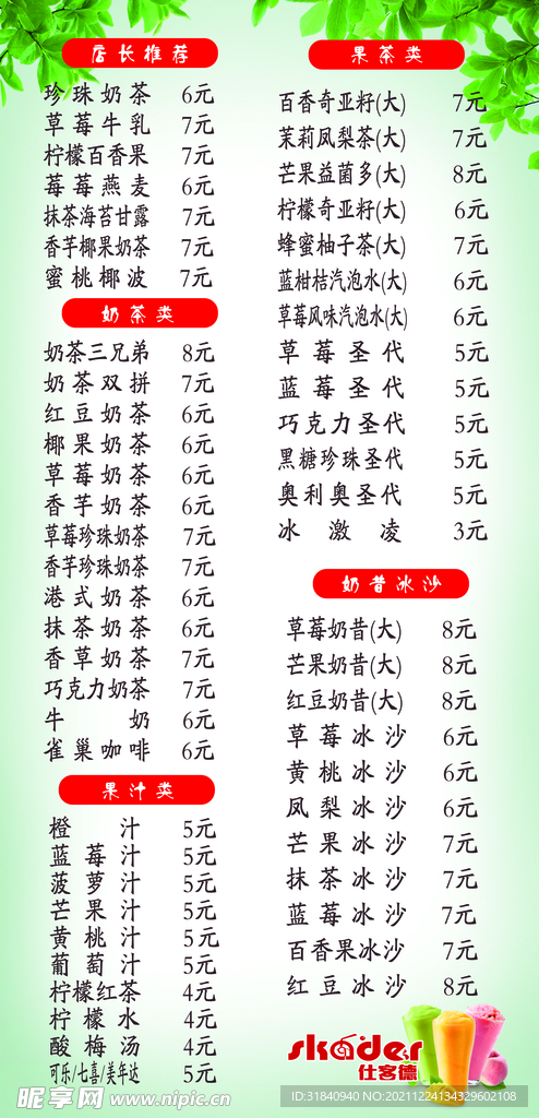 奶茶价格表