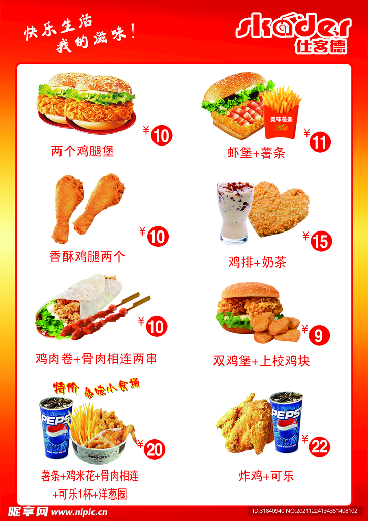 汉堡套餐会员