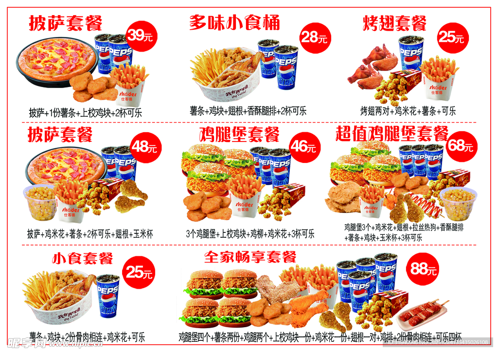 汉堡披萨套餐