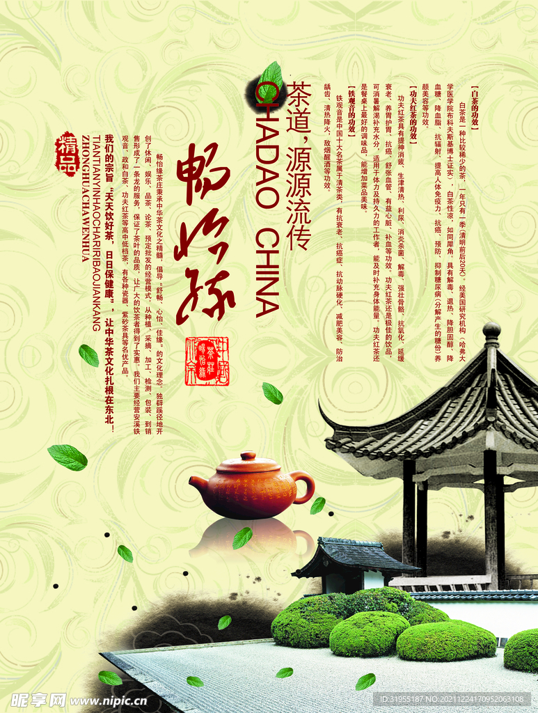 茶文化背景