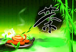 茶文化