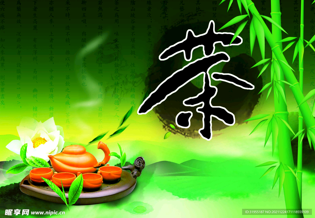 茶文化