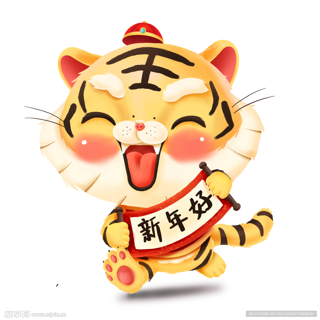 新年好老虎
