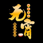 2022 春节 虎年 元宵节 