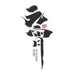 元宵