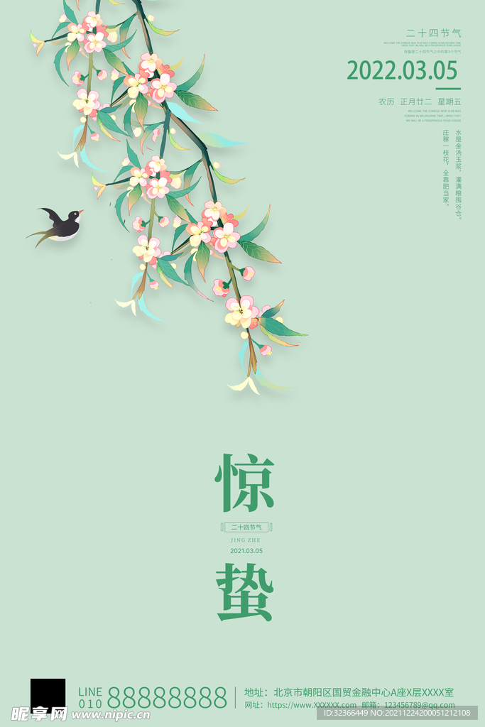 惊蛰