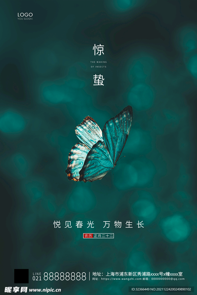 惊蛰
