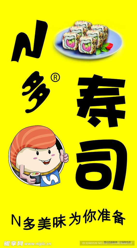 寿司美味黄色背景小吃