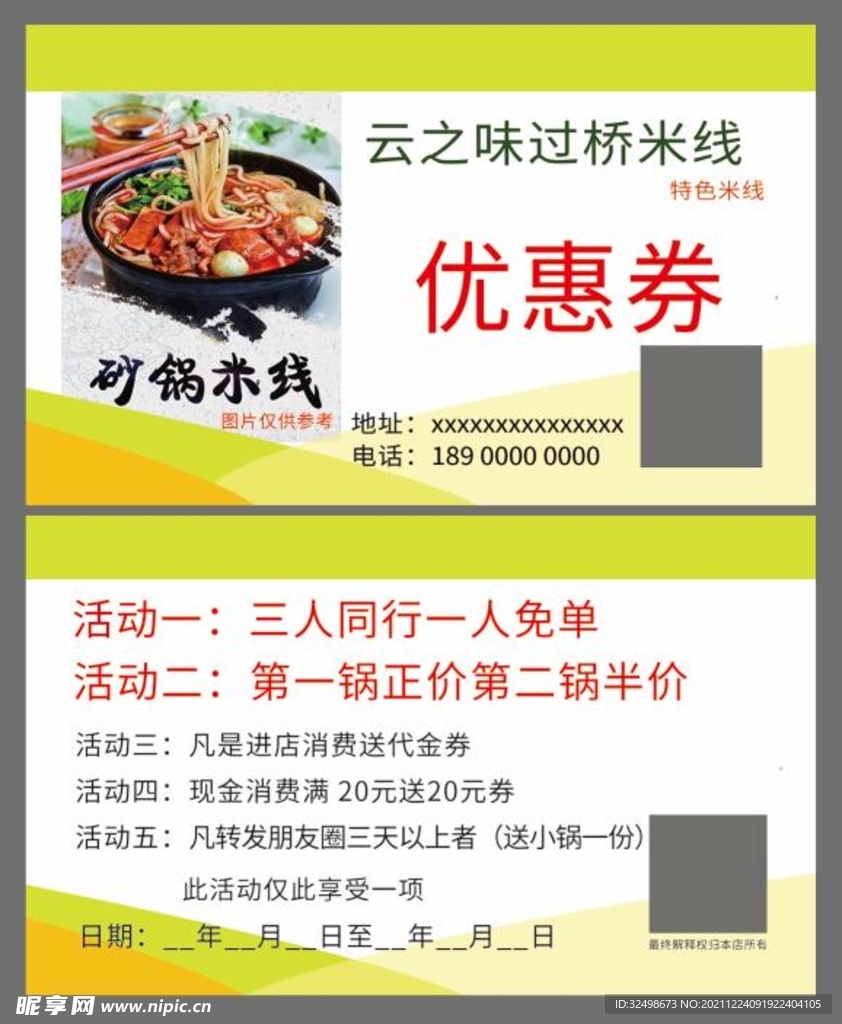 面馆名片