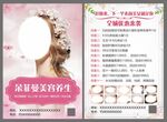 美容宣传单