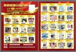 超市宣传单