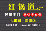 火锅店门头招牌