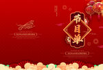 红色虎年晚会节目单正面