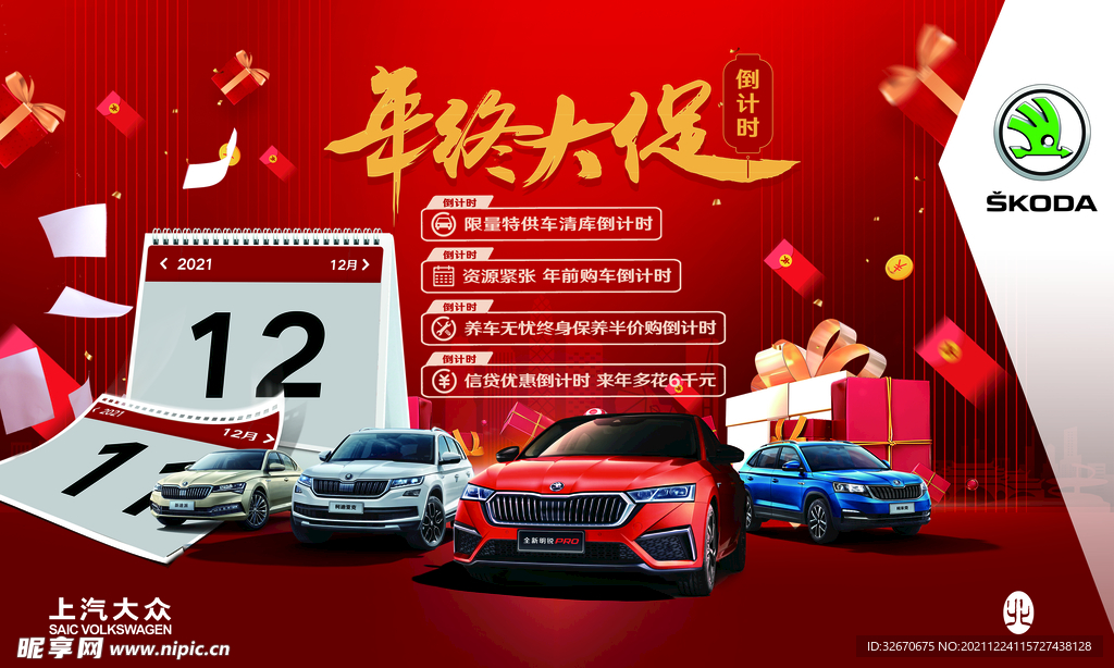 双12年终大促