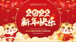 新年快乐