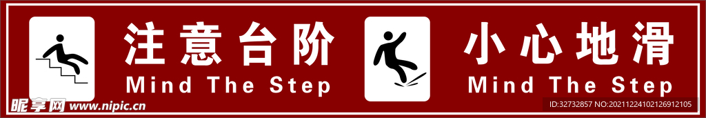 注意台阶小心地滑