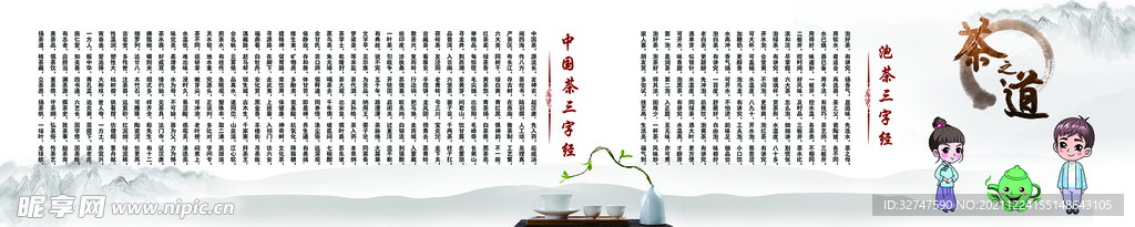 茶之道