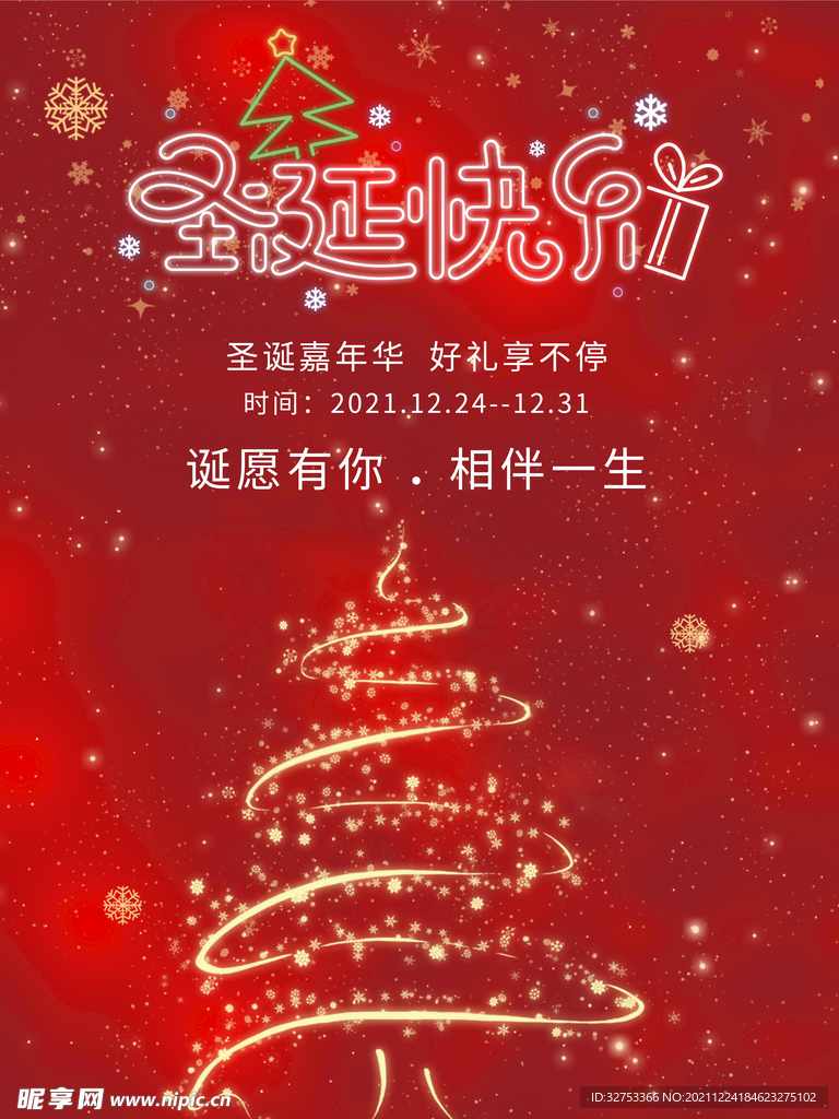 圣诞快乐