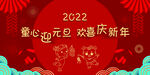 2022新春