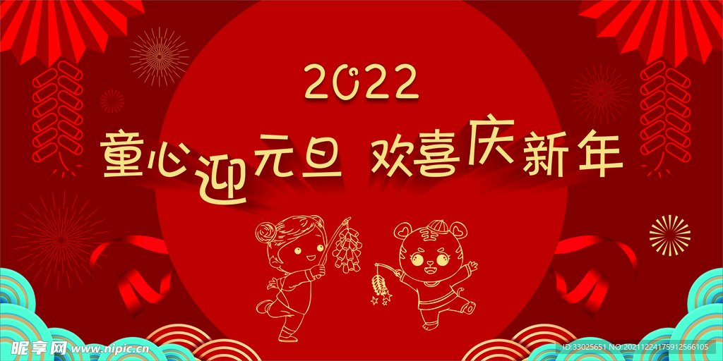 2022新春