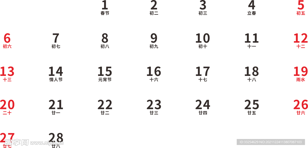 2020年日历内芯
