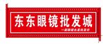 眼镜店门头