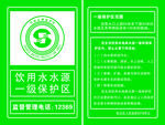 饮用水源保护区