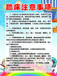 蹦床注意事项